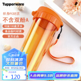 特百惠（Tupperware）茶韵塑料杯 男女学生夏季运动水杯子大容量带滤格 橘花橙500ML