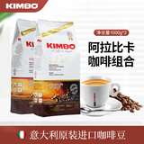 KIMBO 竞宝意大利进口阿拉比卡咖啡豆 意式浓缩精选黑咖啡豆金标1kg 金标+粉标