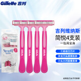 吉列维纳斯女士剃毛刀女士专用美肤手动除毛刀刮毛刀 简悦4支装（一包用全身）