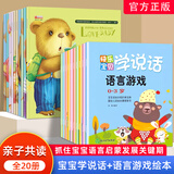 宝宝学说话绘本0到3岁语言表达启蒙儿童早教书籍 幼儿1一2-3岁读物一岁半益智图书三岁亲子阅读睡前故事书婴儿看图书籍 【全20册】宝宝学说话+宝宝语言游戏绘本