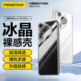 品胜适用华为Pura70pro手机壳P70pro/pro+保护套简约透明气囊防摔超薄高透保护壳抗指纹软壳男女款透明