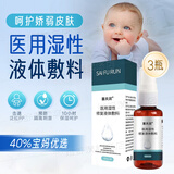 塞肤润液体敷料喷剂老人皮肤油痤疮皮炎湿疹医用液体敷料 强效修护装 · 3盒推荐疗程 -20ml*3瓶