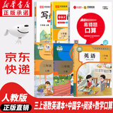【新华书店正版】适用2025小学三年级上册语文数学英语书人教版课本教材教科书 3上全套三年级上册语数英课本全套书人民教育三3上语文数学英语书全套课本教材 三上语数英课本+语文字帖/阅读理解+数学口算