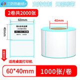 鸿兴永利三防热敏标签打印纸不胶标签贴纸100x100食品留样条码纸定制快递驿站商品价签纸打印机背胶条码纸 60*40*1000张*2卷横版【整箱拍30组】