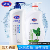 好迪洗发水沐浴露套装1500ml去屑控油丰盈蓬松洗发露薰衣草保湿滋润 水润丝滑洗发水+薄荷清爽沐浴露