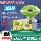 胖景品电蝇香液电热蚊蝇香液灭蝇香灭蝇药灭蝇神器灭蝇液饭店家用驱苍蝇 加强型蝇香液三瓶＋1加热器