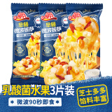 小萨牛牛乳酸菌水果芝士船披萨90g*3袋 pizza比萨半成品空气炸锅食材烘焙