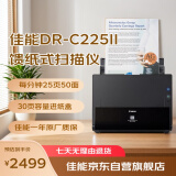 佳能（Canon）DR-C225II  彩色文档馈纸式自动连续双面高速扫描仪 批量扫描 文档合同发票扫描仪