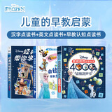 迪士尼（Disney）英文点读发声书+汉字点读发声书+早教认知点读发声书