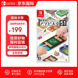 任天堂 switch游戏卡带 世界游戏大全51合辑 中文全新原装 