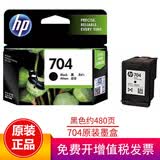 惠普（HP）704原装墨盒适用Deskjet2010/2060打印机墨盒 704黑色墨盒（约480页）