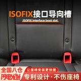 京格儿童安全座椅isofix接口加装器引导槽isofix连接带导向槽卡扣配件 isofix接口引导槽【醒目红】 一对装