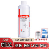 卫兴高科硫酸镁粉外敷医用消敷肿50%硫酸镁溶液术后湿敷热敷泻盐泡澡泡脚 50%硫酸镁溶液1瓶/500ml