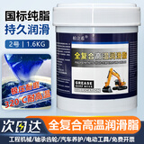 柏立希【1.6KG装】黄油润滑脂 HP-R耐高温润滑油机械轴承2号润滑脂320度