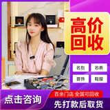 高价回收奢侈品包包手表上门回收二手钻戒钻石名表 名包百达翡丽劳力士卡地亚欧米茄爱彼万国LV香奈儿 钻石 黄金 奢侈品回购