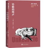 铃蟾的叫声君特格拉斯文集 小说