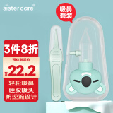 sister care婴儿吸鼻器防逆流宝宝鼻腔清洁器新生儿童手动吸鼻涕带镊子收纳盒