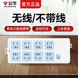 公牛无线插座不带线插板家用多功能多孔10A电源插排自接线拖线板接线板工程插线板排插无线电插板 604【8插位/有开关/带过载保护】