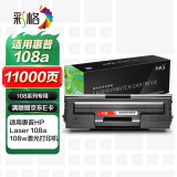 彩格适用惠普108a硒鼓HP Laser 108a锐系列激光打印一体机墨盒HP108w易加粉硒鼓墨粉碳粉110A粉盒