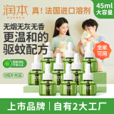 润本（RUNBEN）电蚊香驱蚊液蚊香液270晚大容量45ml×9瓶补充装电热蚊香液无香型