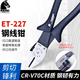 KEIBA 马牌 进口光纤斜嘴钳 钢丝钳 重型斜口钳 断线钳 ET-227 8寸 200mm