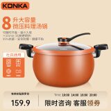 康佳（KONKA）煲汤锅微压料理锅压力锅家用大容量炖锅易洁不粘多功能煮锅磁炉锅 橙色 26cm 8L