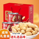 春旺咸味花生礼盒150g*6听 礼盒花生米坚果炒货下酒菜零食