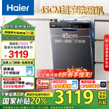 海尔（Haier）12套嵌入式洗碗机小蛮腰X3000 45cm超窄 80℃消杀 变频一级水效 分区洗 EYBW122286BKU1