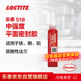 乐泰/loctite 518 平面密封强力胶 耐腐蚀铸铁铝钢厌氧柔性法兰密封胶耐高压替代垫片NSF认证红色 50ml/支
