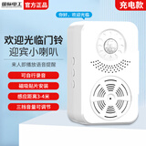 国际电工欢迎光临语音提示器来人进门提醒门铃感应器迎宾小喇叭进店播报器 感应门铃充电款【可录音】