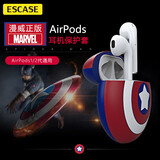 ESCASE适用airpods保护套苹果1/2代无线蓝牙耳机套硅胶不沾灰潮牌创意收纳盒 漫威正版潮流盾牌