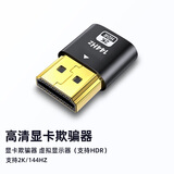 Tengfei腾飞 HDMI显卡欺骗器4K分辨率DP虚拟器扩展屏幕电脑电视DVI显示器假负载屏幕VGA模拟器 新升级【高清接口-2K@144HZ-高刷】