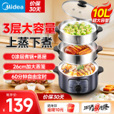 美的（Midea） 多用途锅电蒸锅电煮锅 多功能蒸煮锅 电火锅电热锅三层大容量不锈钢机身 26cm口径大容量丨ZG26EASY401 10L