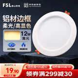 FSL佛山照明LED筒灯明装天花灯防雾灯全白12W4寸黄光3000K钻石三代