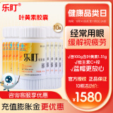 乐盯 叶黄素软胶囊 缓解视疲劳 成人儿童眼睛营养素60粒*0.50g/粒 10瓶家庭装