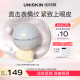 优时颜（UNISKIN）第2代微笑眼霜珍珠版18g改善眼周淡化眼纹提拉紧致生日礼物送女友