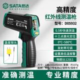 世达（SATA）红外线测温仪工业高精度温度计测温枪水温油温枪厨房烘焙 D05932 可探头测温 十三点激光