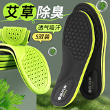 步云鞋垫防臭艾草除臭软弹站久不累透气吸汗抗菌防滑防磨运动鞋垫四季 【5双装】艾草抗菌减震绿底黑面 41-42