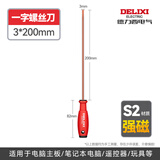德力西电气S2螺丝刀十字一字强磁工业级螺丝批工具套装超硬改锥小起子大全 【一字】s2螺丝刀Φ3*200mm