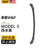 W&P【美国】特斯拉防虫网 modely/3挡水条防污网汽车改装 特斯拉配件 Model 3（不适焕新3）-挡水条-保护机盖