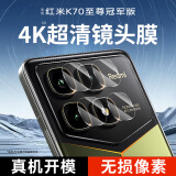 KOOLIFE【两片】红米k70至尊冠军版镜头膜RedmiK70至尊冠军版手机后置摄像头保护膜AR增透超薄高清防摔