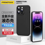 品胜 适用苹果14ProMax手机壳 iphone14ProMax柔性液态手机壳全包防摔超薄保护套亲肤手感直边软壳黑色