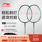 李宁（LI-NING）羽毛球全碳素A1111训练对拍AYPR202-3蓝绿(已穿线含拍套球手胶）