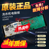 美的滚筒洗衣机电脑板MG80V330WDX电路主板17138100016272 电脑板【一年保】