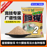 化氏钢弹2号3号浓香型野钓竞技鲫鱼鲤鱼鲂鱼饵料秋冬四季鱼饵钓鱼饵料 6号鲫（大包）*2