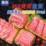 果勋M9烤肉套餐800g 牛排牛肉片烤肉火锅烧烤食材寿喜烧涮煮