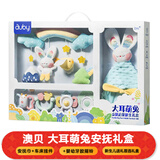 澳贝（AUBY）新生儿玩具婴儿牙胶婴儿摇铃儿童玩具儿童礼盒0-1岁玩具 大耳萌兔新年礼盒461731