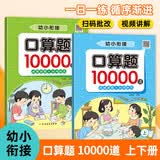 口算天天练幼小衔接一日一练  口算大通关 幼儿园算术题练习册10/20/50/100以内加减法幼小衔接一日一练测评口算本 [3-6岁]  
