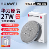 华为27W无线充电器超级快充原装Mate30/40/50/60/70/P40Pro手机P50Pro 华为27W无线充电器【原封盒装】