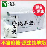 顶羊原生纯羊奶180ml*12袋新鲜儿童孕妇成人纯山羊奶袋装早餐奶全脂型